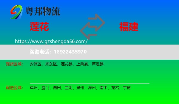 莲花县到福建物流专线