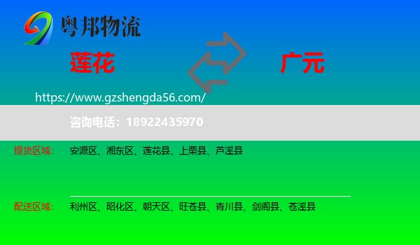 莲花县到广元物流专线