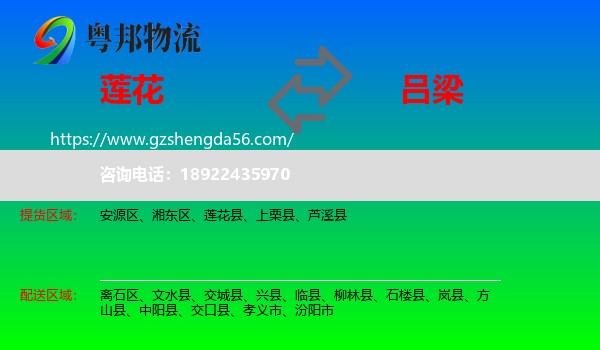 莲花县到吕梁物流专线