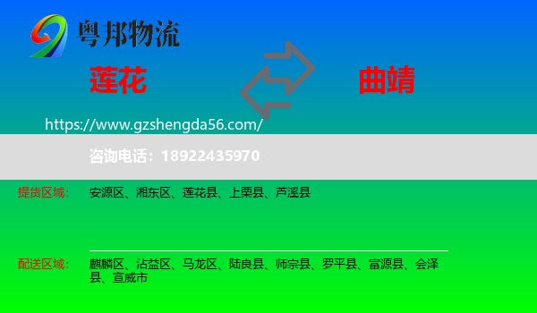 莲花县到曲靖物流专线