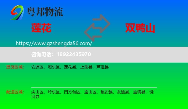莲花县到双鸭山物流专线
