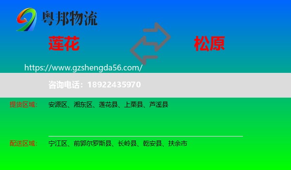 莲花县到松原物流专线