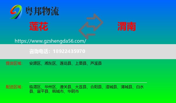 莲花县到渭南物流专线