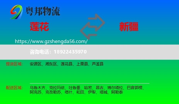 莲花县到新疆物流专线