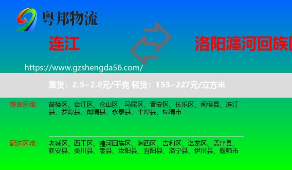 连江县到瀍河回族区物流专线