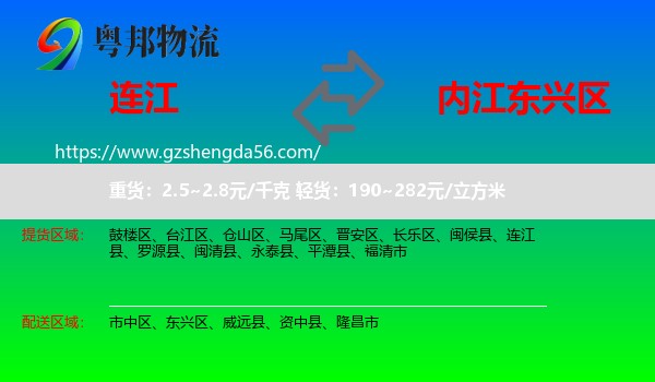 连江县到东兴区物流专线