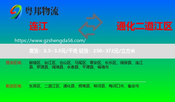 连江县到二道江区物流专线