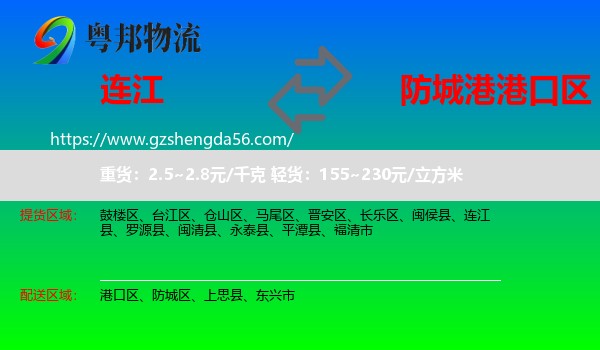 连江县到港口区物流专线