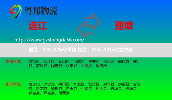 连江县到理塘县物流专线