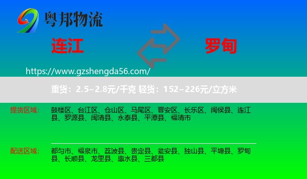 连江县到罗甸县物流专线