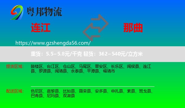 连江县到那曲物流专线