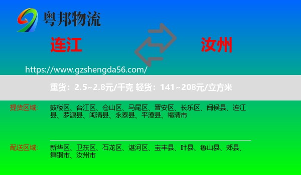 连江县到汝州市物流专线