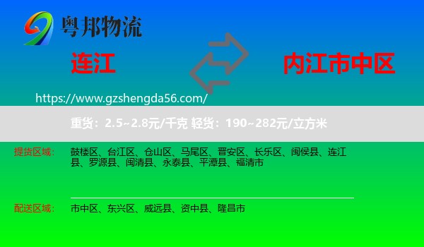 连江县到市中区物流专线