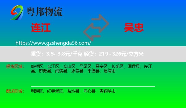 连江县到吴忠物流专线