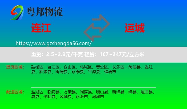 连江县到运城物流专线