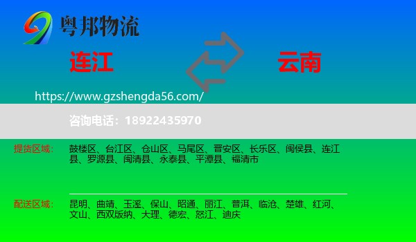 连江县到云南物流专线