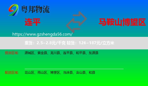 连平县到博望区物流专线