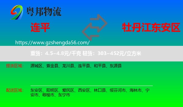 连平县到东安区物流专线