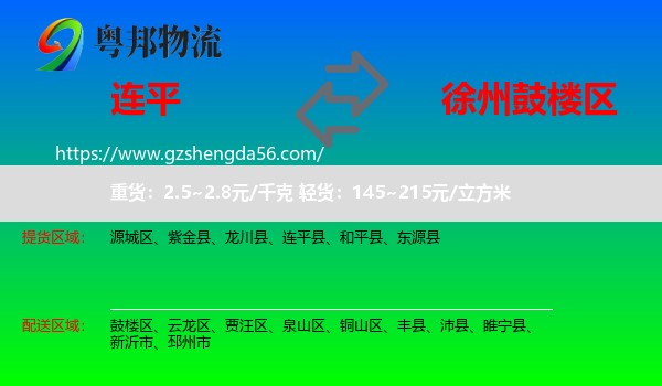 连平县到鼓楼区物流专线