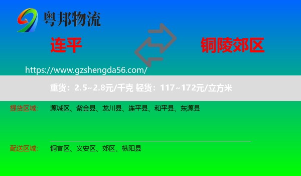 连平县到郊区物流专线