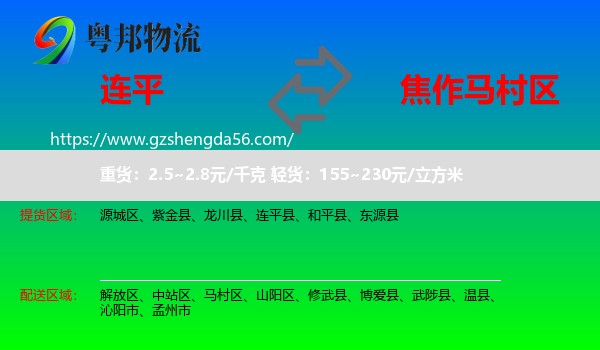 连平县到马村区物流专线