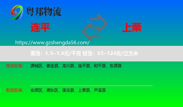 连平县到上栗县物流专线