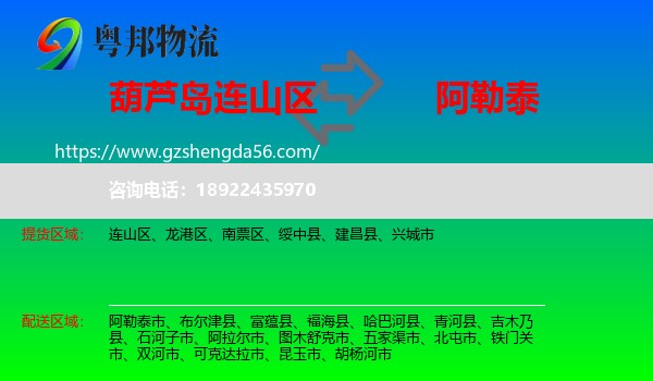 连山区到阿勒泰物流专线