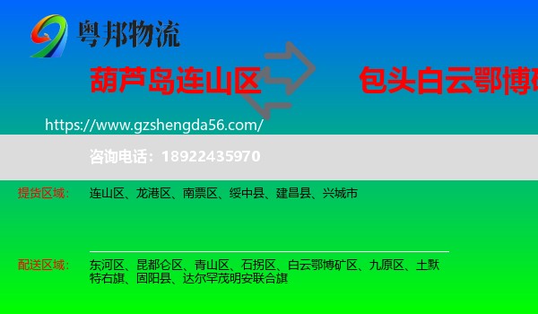 连山区到白云鄂博矿区物流专线