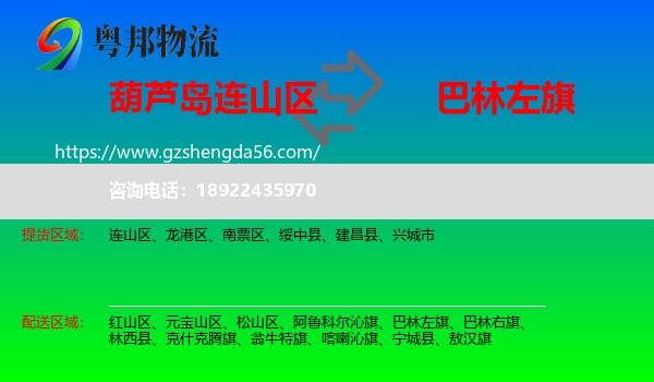 连山区到巴林左旗物流专线