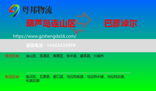 连山区到巴彦淖尔物流专线