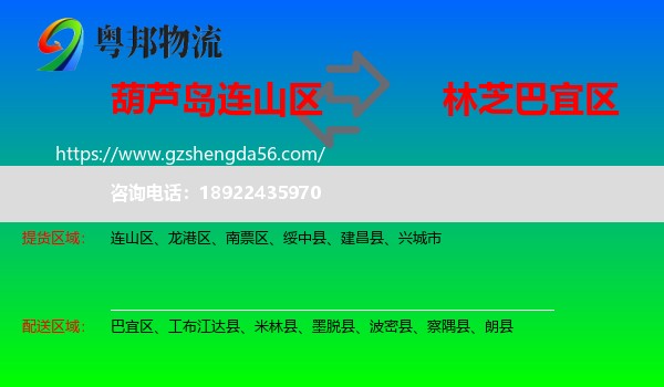 连山区到巴宜区物流专线