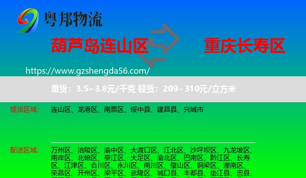 连山区到长寿区物流专线
