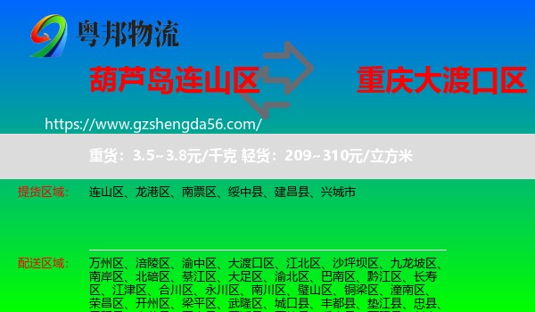 连山区到大渡口区物流专线