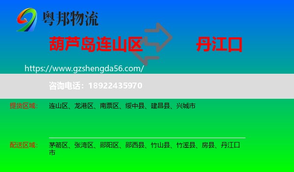 连山区到丹江口市物流专线