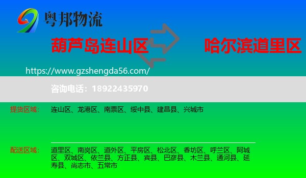连山区到道里区物流专线