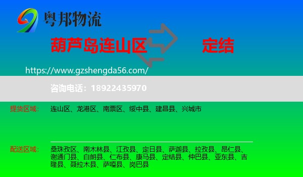 连山区到定结县物流专线