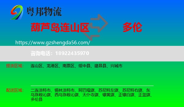 连山区到多伦县物流专线