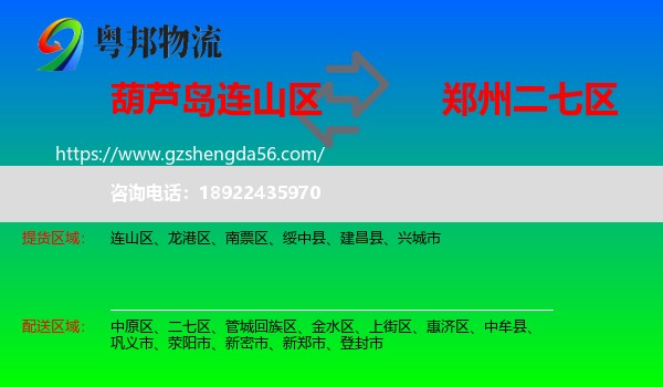连山区到二七区物流专线