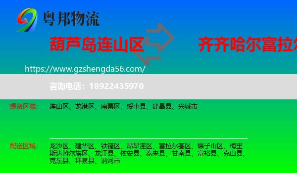 连山区到富拉尔基区物流专线