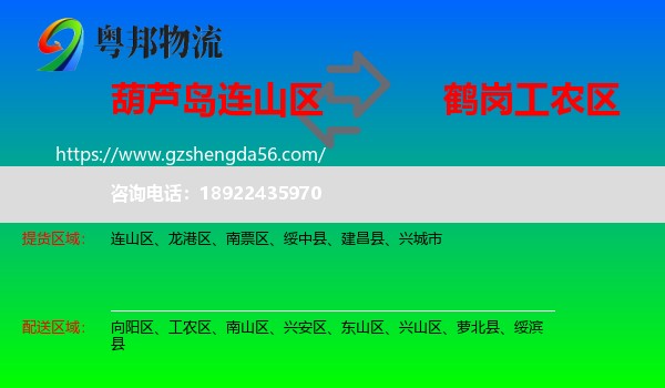 连山区到工农区物流专线