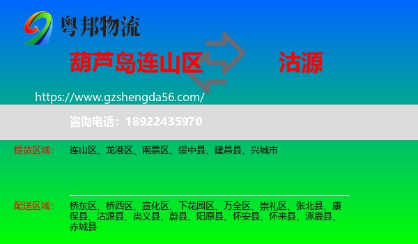 连山区到沽源县物流专线