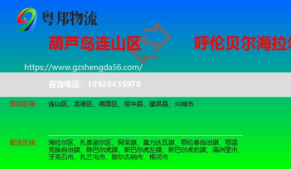 连山区到海拉尔区物流专线