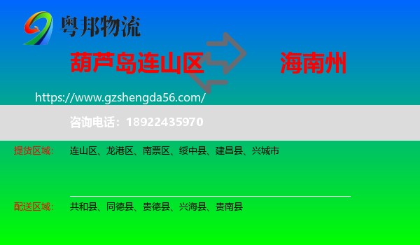 连山区到海南州物流专线