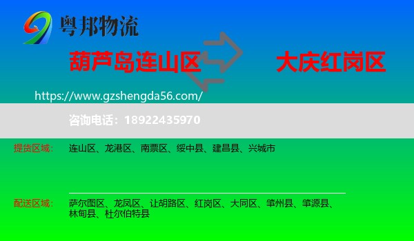 连山区到红岗区物流专线