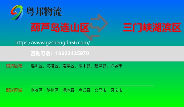 连山区到湖滨区物流专线