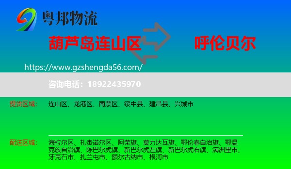 连山区到呼伦贝尔物流专线