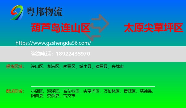 连山区到尖草坪区物流专线