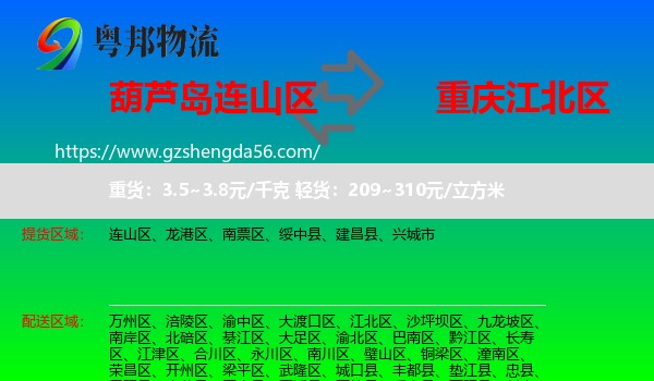 连山区到江北区物流专线