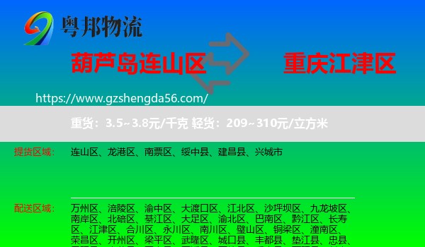 连山区到江津区物流专线