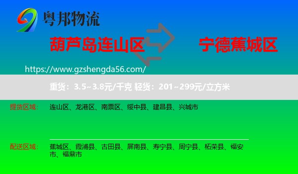 连山区到蕉城区物流专线